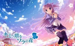 キミへ贈る、ソラの花 OST - 広い空の下で