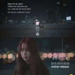 권진아 - 끝 (슬픔,애절,쓸쓸)