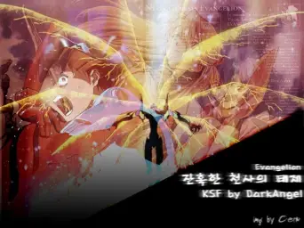 잔혹한 천사의 테제 - [펌프 (Kick It Up - 에반게리온)]