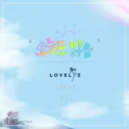 러블리즈 류수정, 베이비소울 - 오늘도 맑음 (OST, 달달, 따뜻, 드라마)