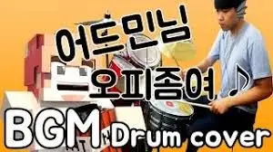 꼬잉님 어드민님 오피좀여.