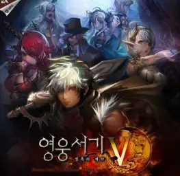 영웅서기5 - 13. 활기찬 마을 (일상, 활기, 당당, 게임)