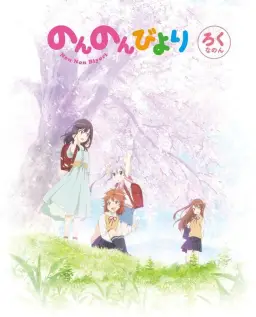 [발랄, 훈훈, ...] 논논비요리 캐릭터송 CD6 (미야우치 렌게&이치죠 호타루) - いっしょに帰ろう (같이 돌아가자!)