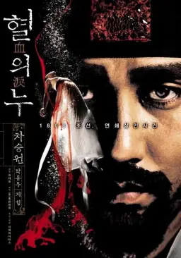 혈의 누 - 절망가(원곡 : 라흐마니노프 피아노 협조곡 2번)(우울, 비장, 심각)
