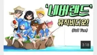 샌드박스 도티와친구들이 부른 네버랜드(평화 희망 신남 즐거움)