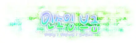 마이너왈츠(쓸쓸,고요,순수,몽환)
