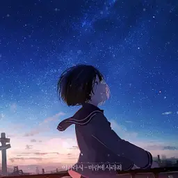 바람에 사라져 cover시유