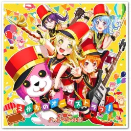 [게임] BanG Dream! 헬로, 해피월드！- えがおのオーケストラっ！ (미소의 오케스트라)