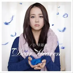塩ノ谷早耶香 - Calling Out