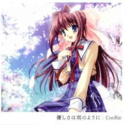 D.C.Ⅱ 다카포Ⅱ ED - 상냥함은 비와 같이(優しさは雨のように)／CooRie