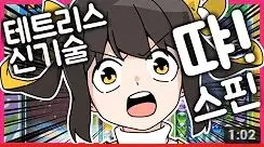 [트위치 탬탬버린] 아웃트로~땨스핀 에디션