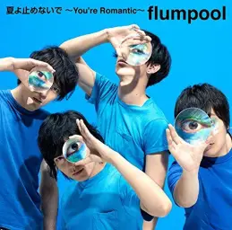 夏よ止めないで ~You're Romantic~ - flumpool