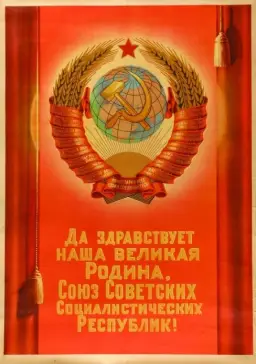 Да здравствует наша держава : 우리 나라여 영원하라 (소련, 웅장, 활기, 고전)