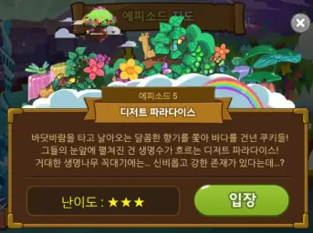 쿠키런 에피소드 5-디저트 파라다이스 BGM [평화,신남,희망,순수,발랄,달달,동심]