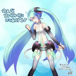 하츠네 미쿠(初音ミク) - 모두 미쿠미쿠하게 해줄게♪ (みんなみくみくにしてあげる♪)