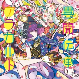 An - t+pazolite - Buzy Lake (An Remix) (異聞伝承アラカルト 수록곡, 신비, 비트, 장엄, 진지)