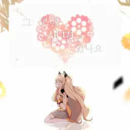 【See U 시유】 그 곳에 생명은 있나요? ( そこに命はありますか。)