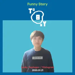 김보성 - Histogram (2020년 1월 21일 화요일) No. 293 (희망, 신비, 잔잔, 비트, 고전 추억)
