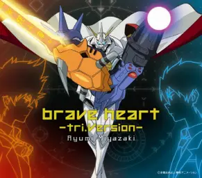 디지몬 어드벤처 트라이 진화 삽입곡 = brave heart -tri.Version-