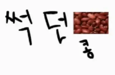 썩던콩 BGM MIDI Ver. (흥겨움, 격렬)