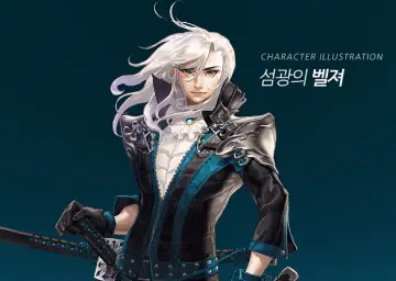 사이퍼즈 - 섬광의 벨져 테마(경쾌,진지,격렬,비트,일렉,신비,게임)
