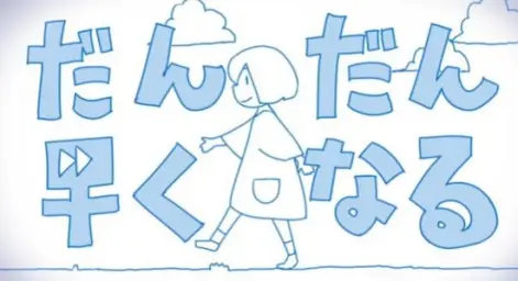 점점 빨라져 - 타이총(タイツォン) : 신남, 흥함, 랩, 경쾌, 발랄