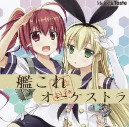 Melodic Taste × 趣味工房にんじんわいん × Tutti Sound-kantai suite (잔잔 웅장 게임 오케스트라 장엄 OST 어레인지 바이올린 당당)