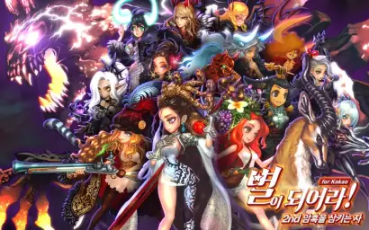 별이 되어라 OST - 아레나 대전(게임빌, Dragon Blaze, 용계계시록-龙界启示录)