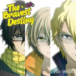 청춘×기관총 OP - The Bravest Destiny／토이☆건건
