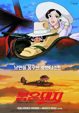 지브리 25주년 콘서트 붉은 돼지 OST 히사이시 조 (Porco Rosso) - (Joe Hisaishi in Budokan Studio Ghibli 25th Anniversary Concert)