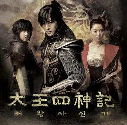 태왕사신기 천년연가입니다.