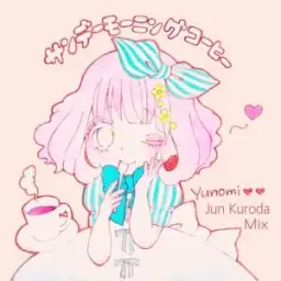Yunomi - サンデーモーニングコーヒー (Sunday Morning Coffee) (Jun Kuroda Mix)