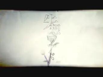 실상 워드(失想ワアド) - 하츠네 미쿠(初音ミク) [じん] [카게로우 프로젝트]