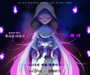 좀비고등학교 [무서운 이야기] 진실의 눈