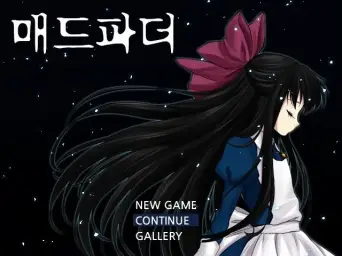(공포) 매드파더 Game OST - Old Doll