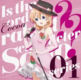 주문은 토끼입니까?? 코코아 캐릭터송 02 - 팡파카팡의 빵파티 (パンパカパンのパンのパーティー)