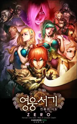 영웅서기 제로BGM(애절, 잔잔, 순수, 고요)