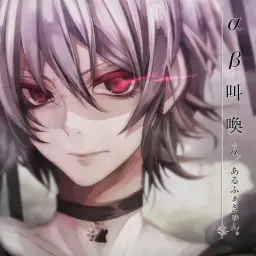 +α - 노래에 형태는 없지만(歌に形はないけれど)