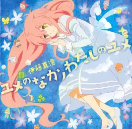 [인류는 쇠퇴했습니다] ED Single - ユメのなかノわたしのユメ (몽환, 신비, 웅장)