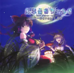 k-waves LAB (Kou Ogata)-08.東方萃夢想／砕月 (아이리쉬, 애잔, 애절, 아련, 동방, 아레인지, 신비, 몽환, 잔잔, 고요)