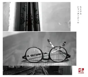 シャッタードール(Shutter dole) - 히토리에