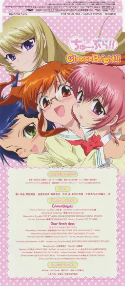 츄브라!! OP CW - Dear lovely days