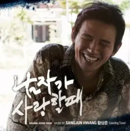 언젠가 누군가(inst.) - 황상준 - 남자가 사랑할 때 OST (쓸쓸, 우울, 잔잔, 진지, 애잔, 아련, 추억, 영화, OST)