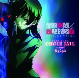 [황혼소녀x암네지아 OP - CHOIR JAIL (Full Ver)]