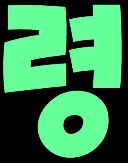k_pop 이진아 시간아 천천히