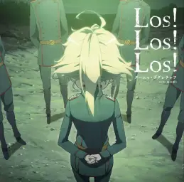 유녀전기(幼女戦記)ED - Los! Los! Los!(instrumental)