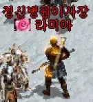 박성필(34세) 라미아 10악장들고 부들부들 앱솔먹고 ㅌㅌ