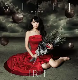 기동전사 건담 철혈의 오펀즈 ED2 - STEEL 철혈의 인연(STEEL 鉄血の絆)／TRUE