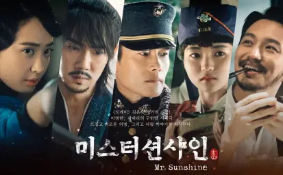 미스터션샤인 '모리 타카시' 휘파람