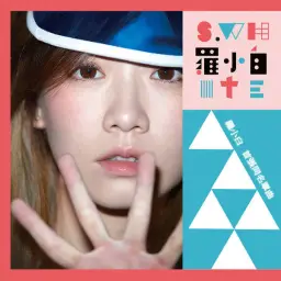 羅小白S.WHITE(라소백)-香蕉(바나나)